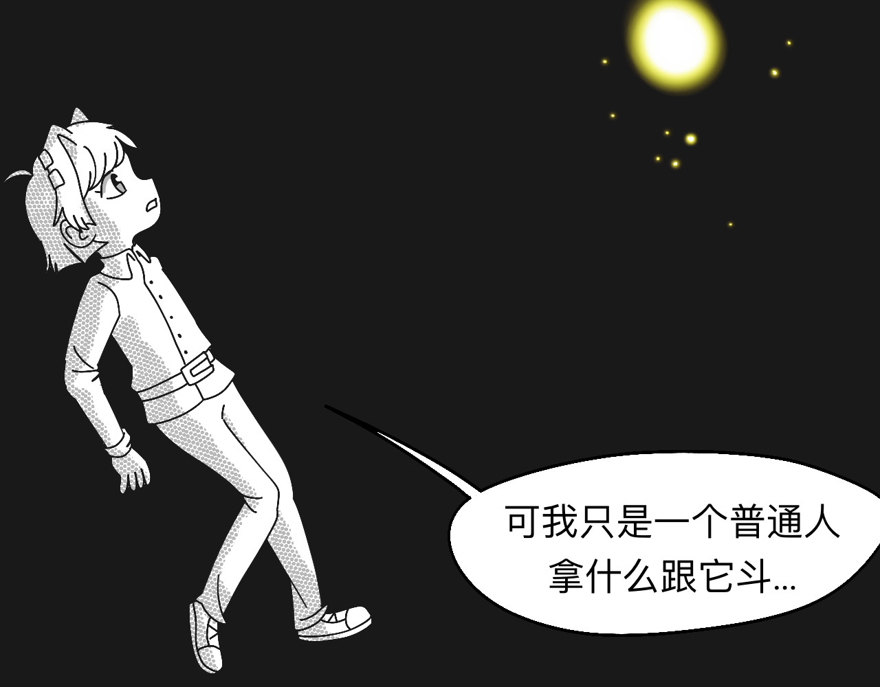 秘密校园 5话   光点 第48页