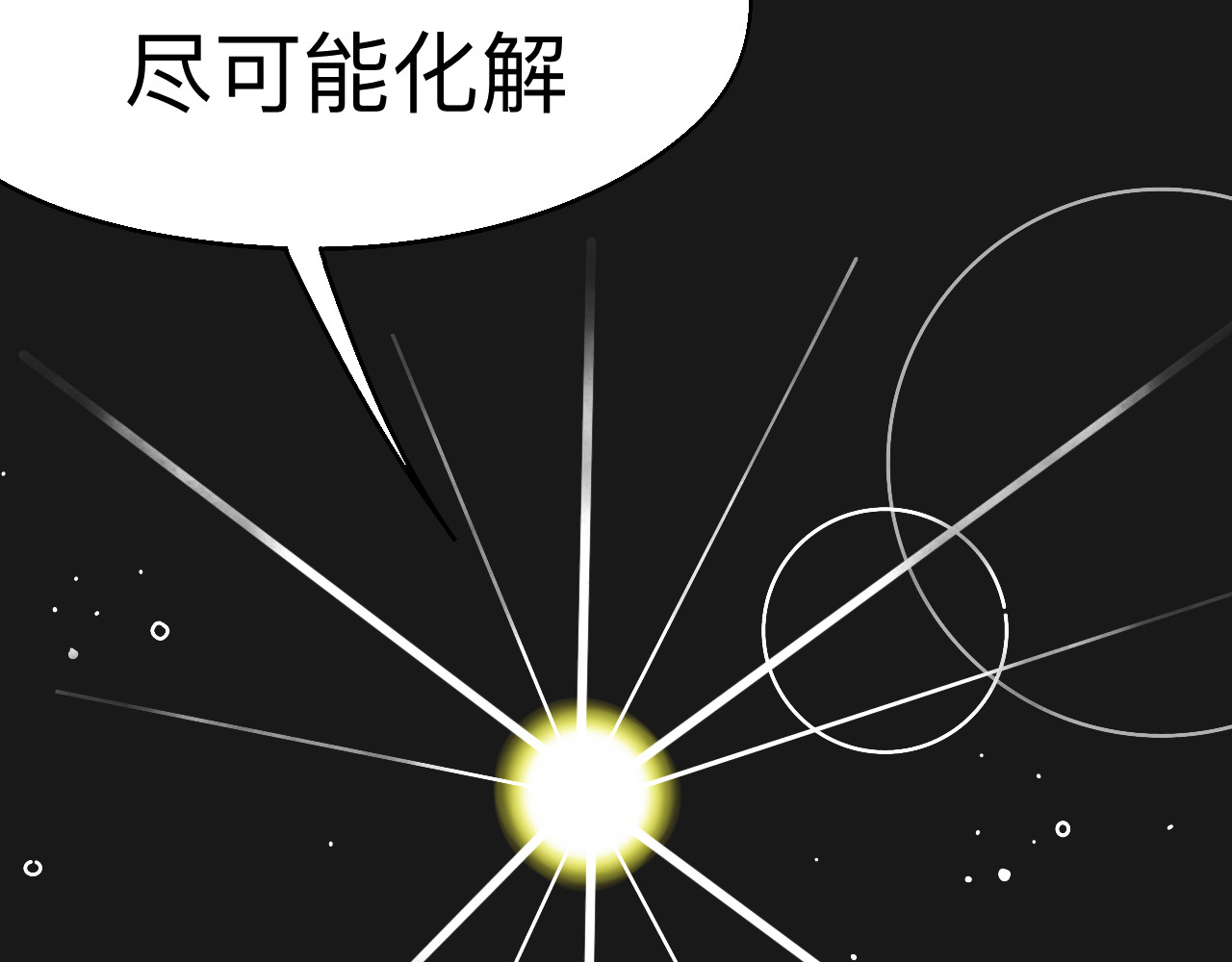 秘密校园 5话   光点 第50页