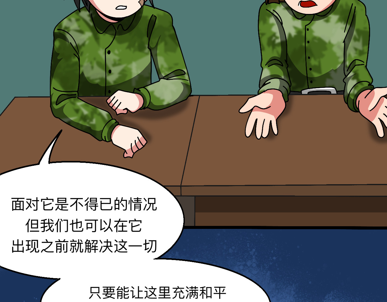 秘密校园 5话   光点 第77页