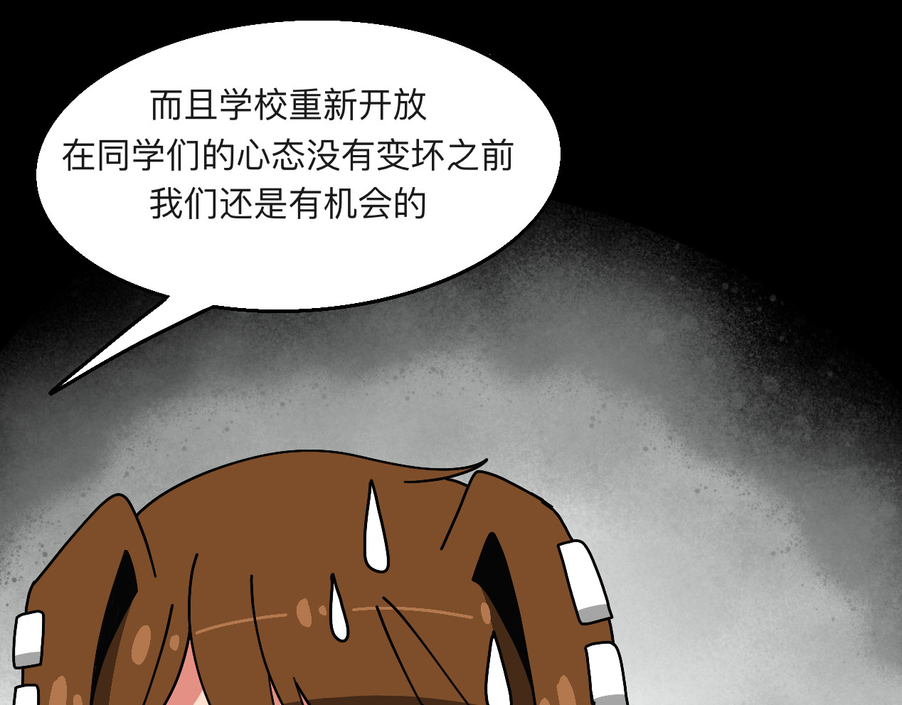 秘密校园 5话   光点 第79页