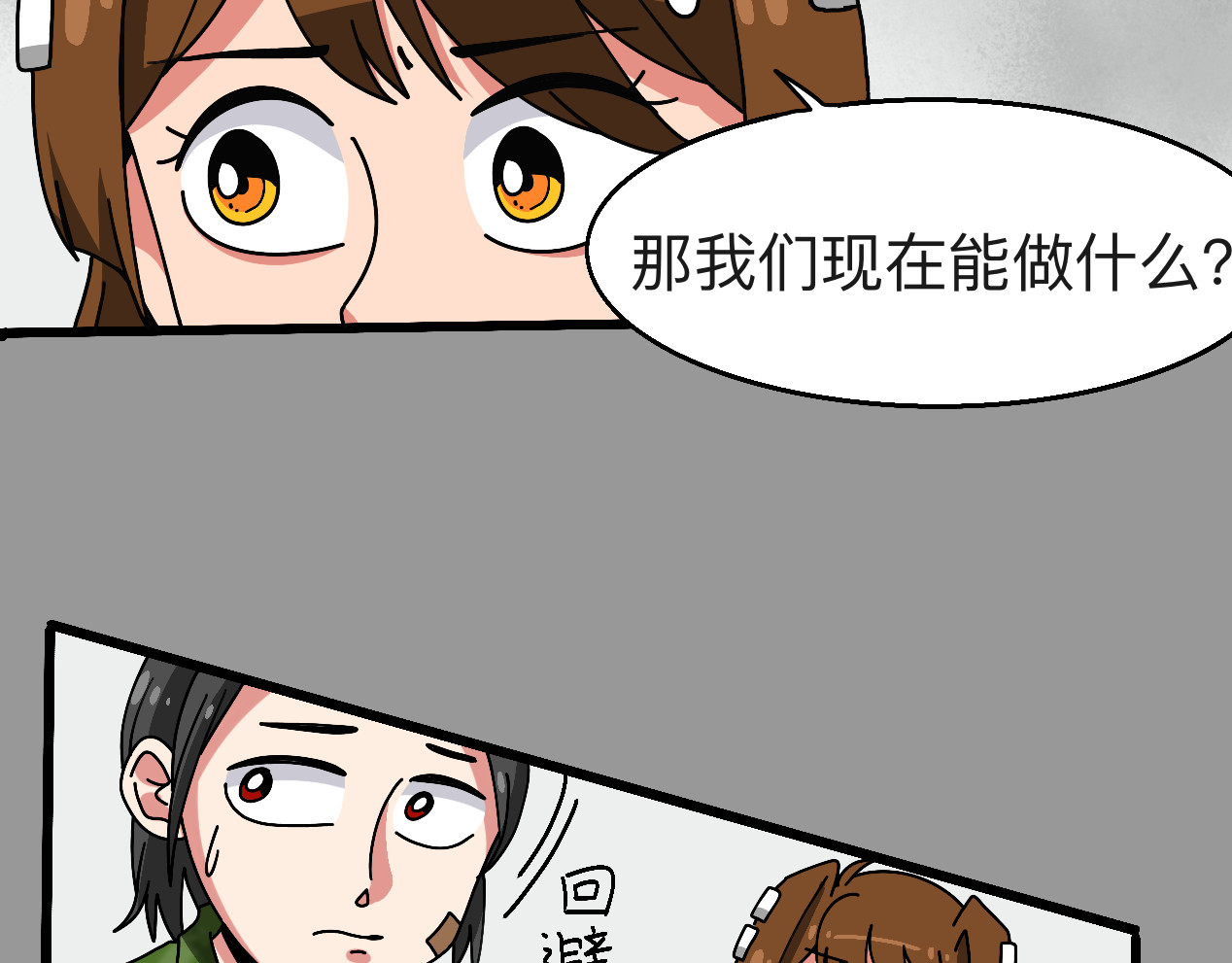 秘密校园 5话   光点 第80页