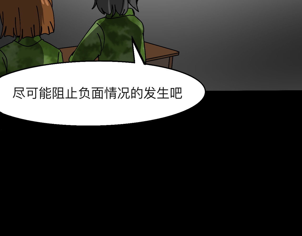 秘密校园 5话   光点 第83页