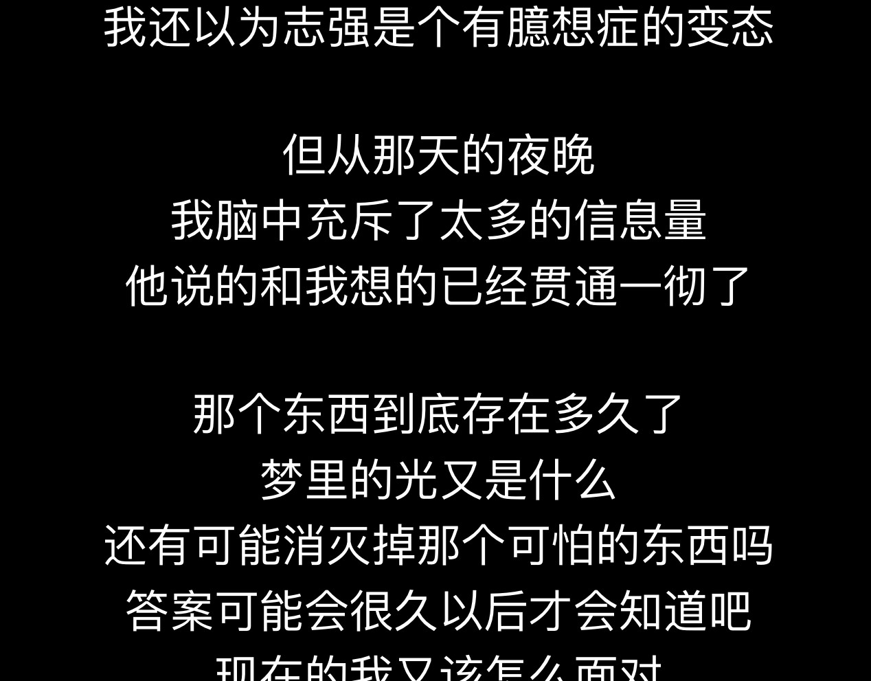 秘密校园 5话   光点 第84页