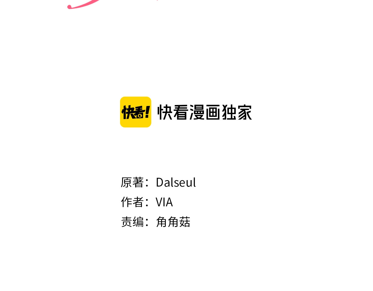 快去搞定铁壁皇帝！ 第1话 跟我结婚吧！ 第3页