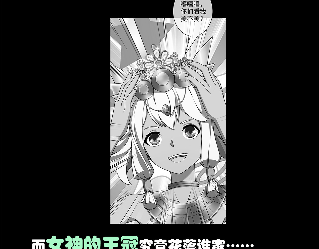 梦境: 交错之影 002女神的王冠 第198页
