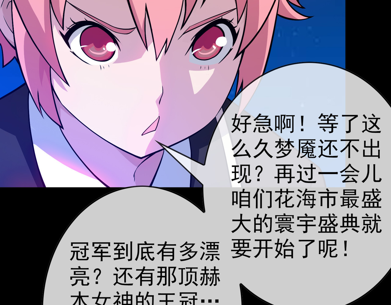 梦境: 交错之影 002女神的王冠 第27页