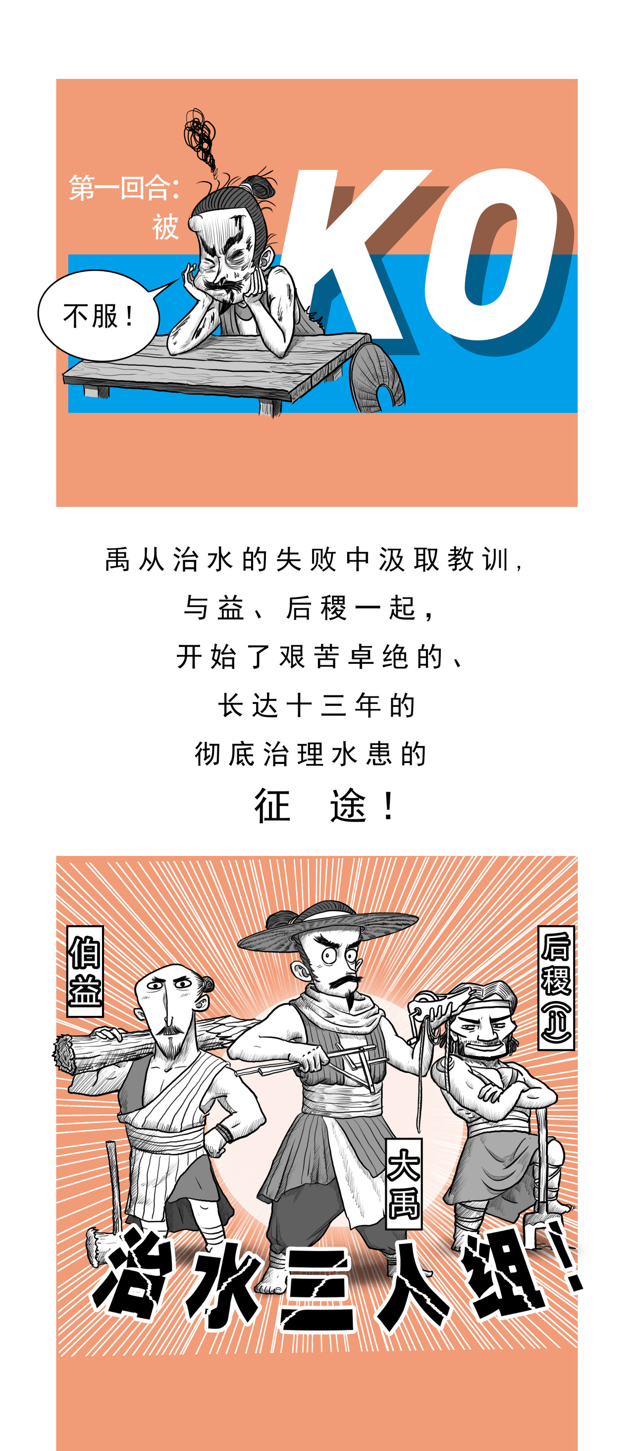 画史记 第5篇 夏本纪之夏禹（上） 第5页