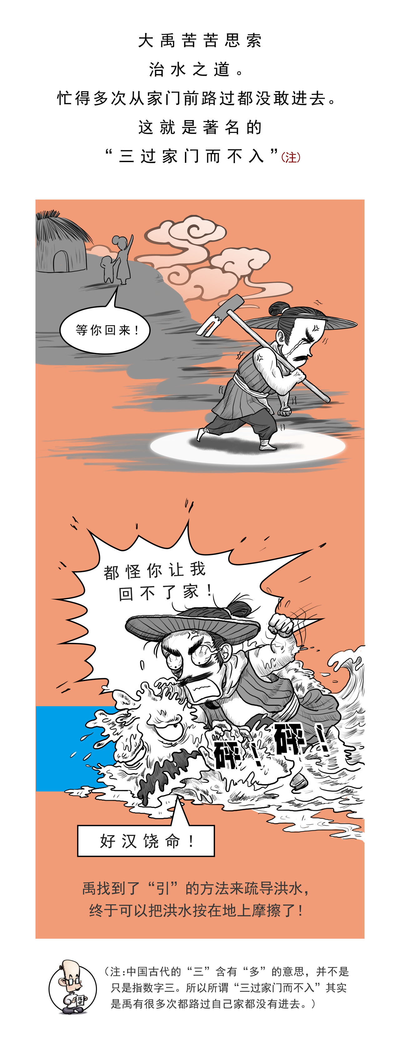 画史记 第5篇 夏本纪之夏禹（上） 第7页
