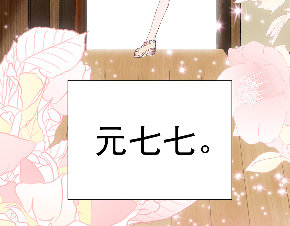 元气异春秋 爱唱歌的元七七 第108页