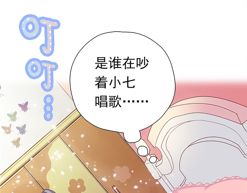 元气异春秋 爱唱歌的元七七 第18页