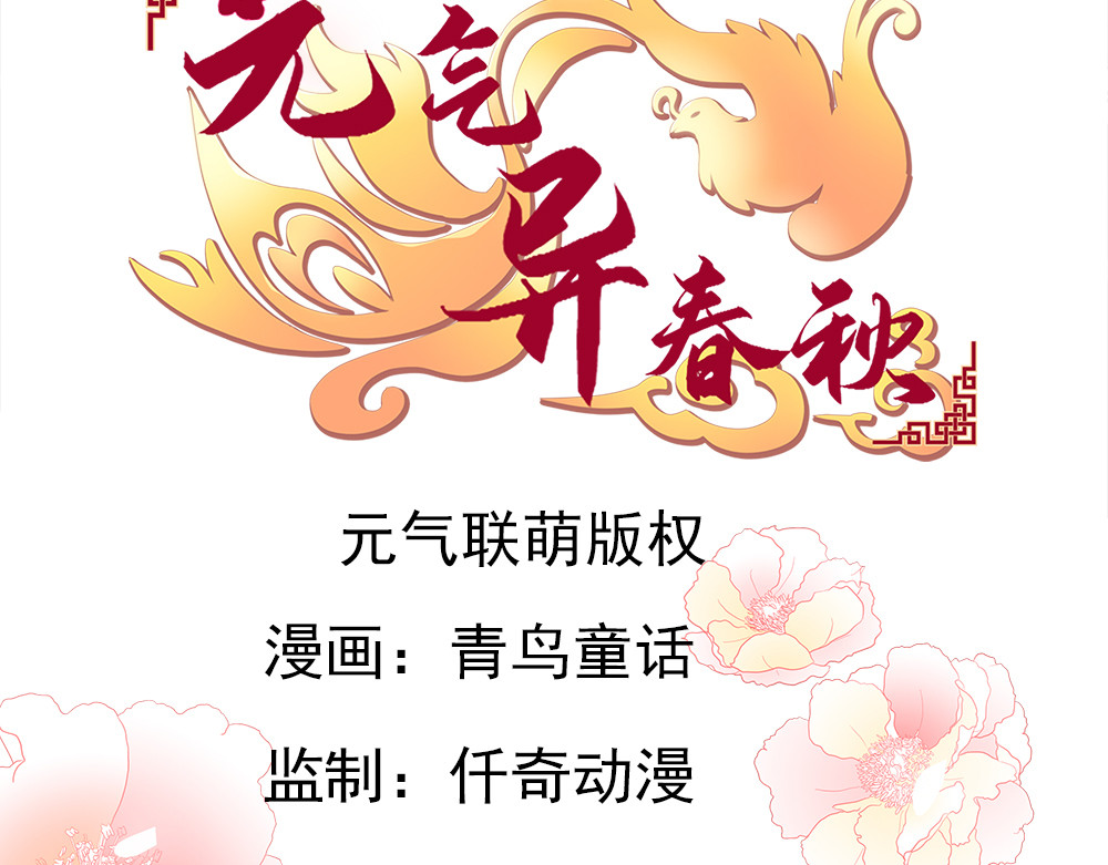 元气异春秋 爱唱歌的元七七 第4页