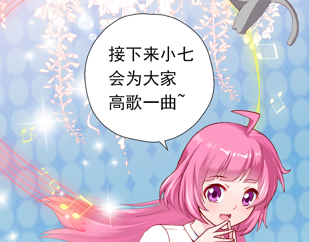 元气异春秋 爱唱歌的元七七 第46页