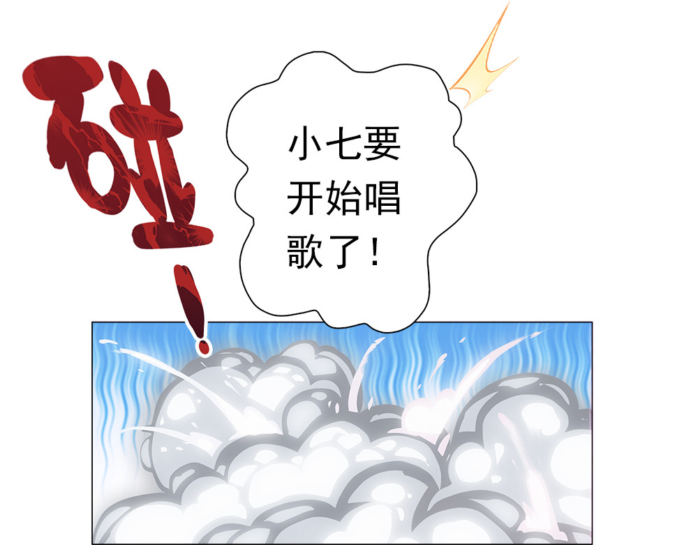 元气异春秋 爱唱歌的元七七 第70页