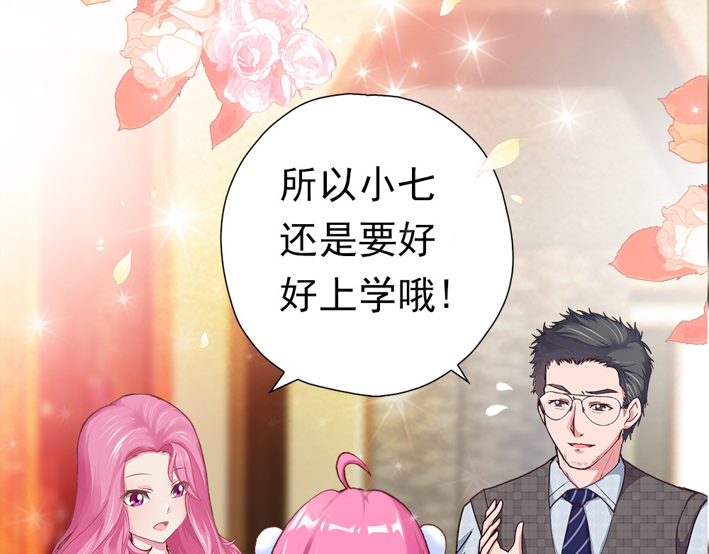 元气异春秋 爱唱歌的元七七 第75页