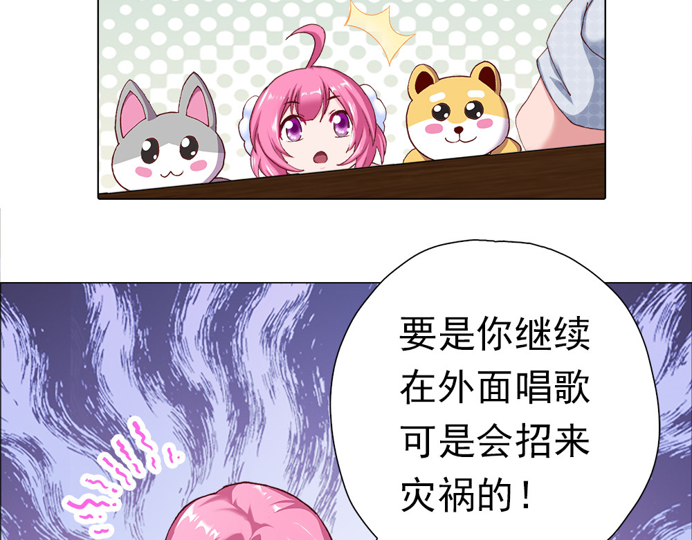 元气异春秋 爱唱歌的元七七 第86页