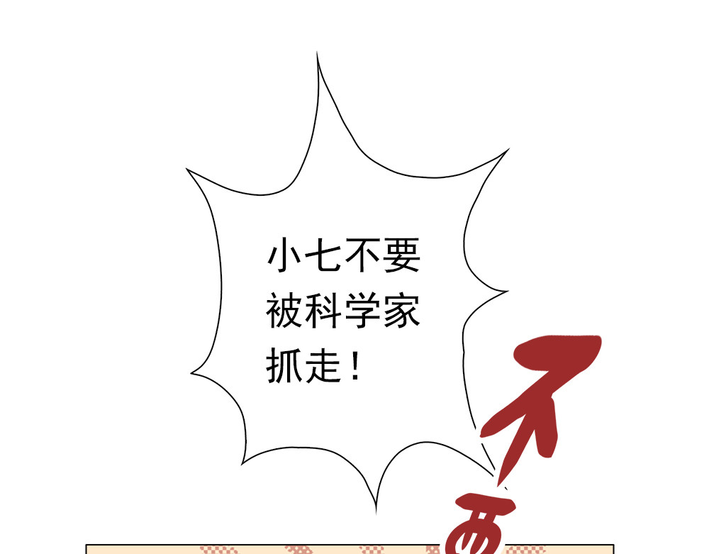 元气异春秋 爱唱歌的元七七 第95页