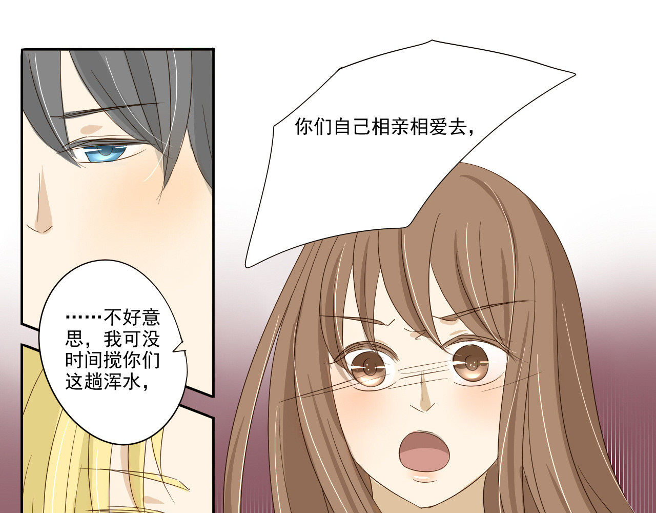 我嫁给了谁？ 第2页