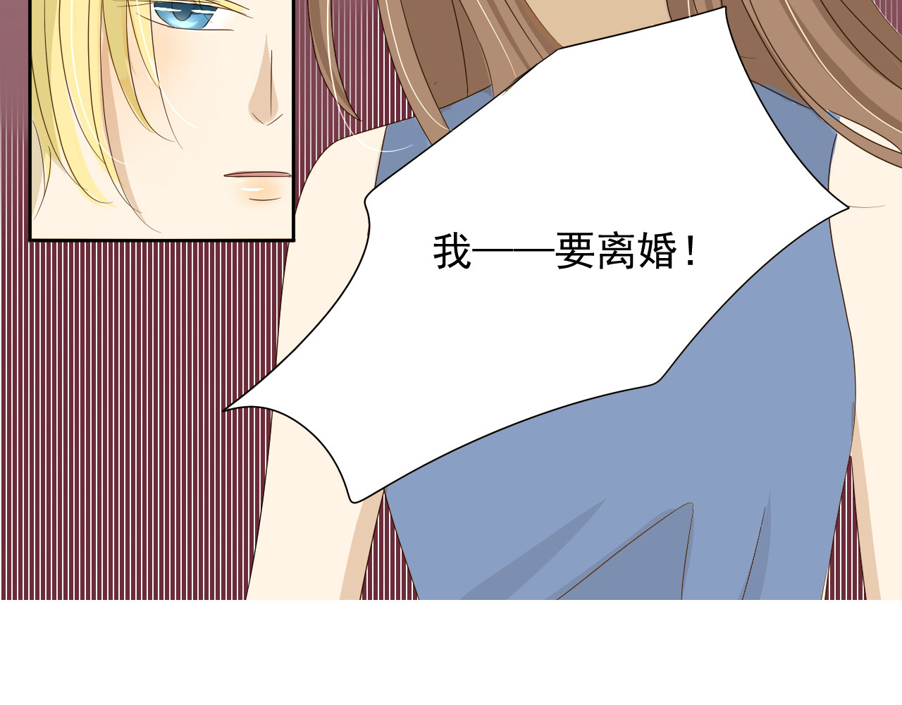 我嫁给了谁？ 第3页