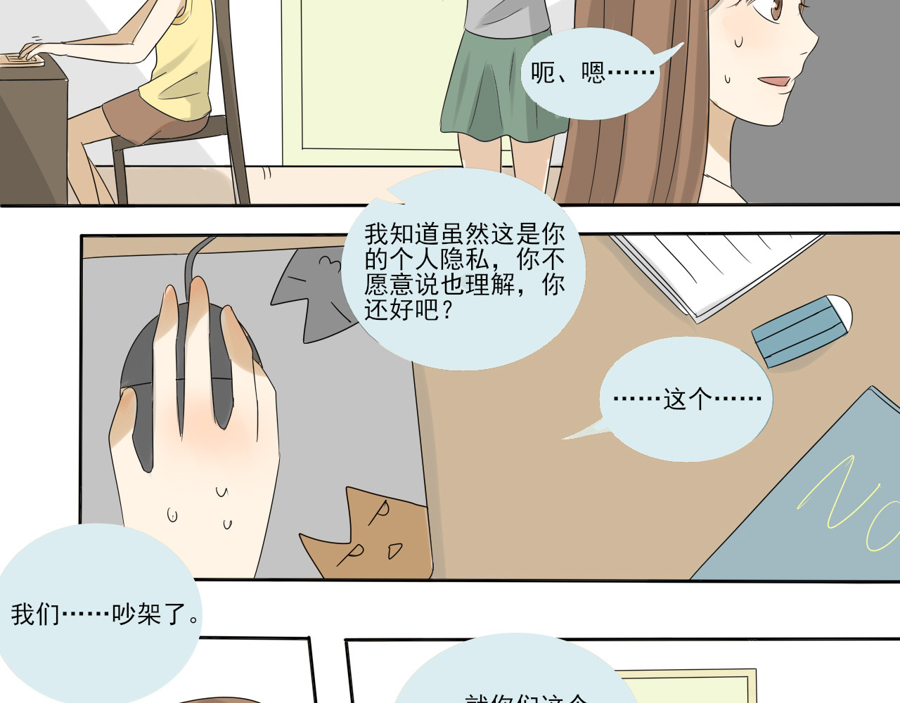 我嫁给了谁？ 第二章 我要离婚！！ 第24页