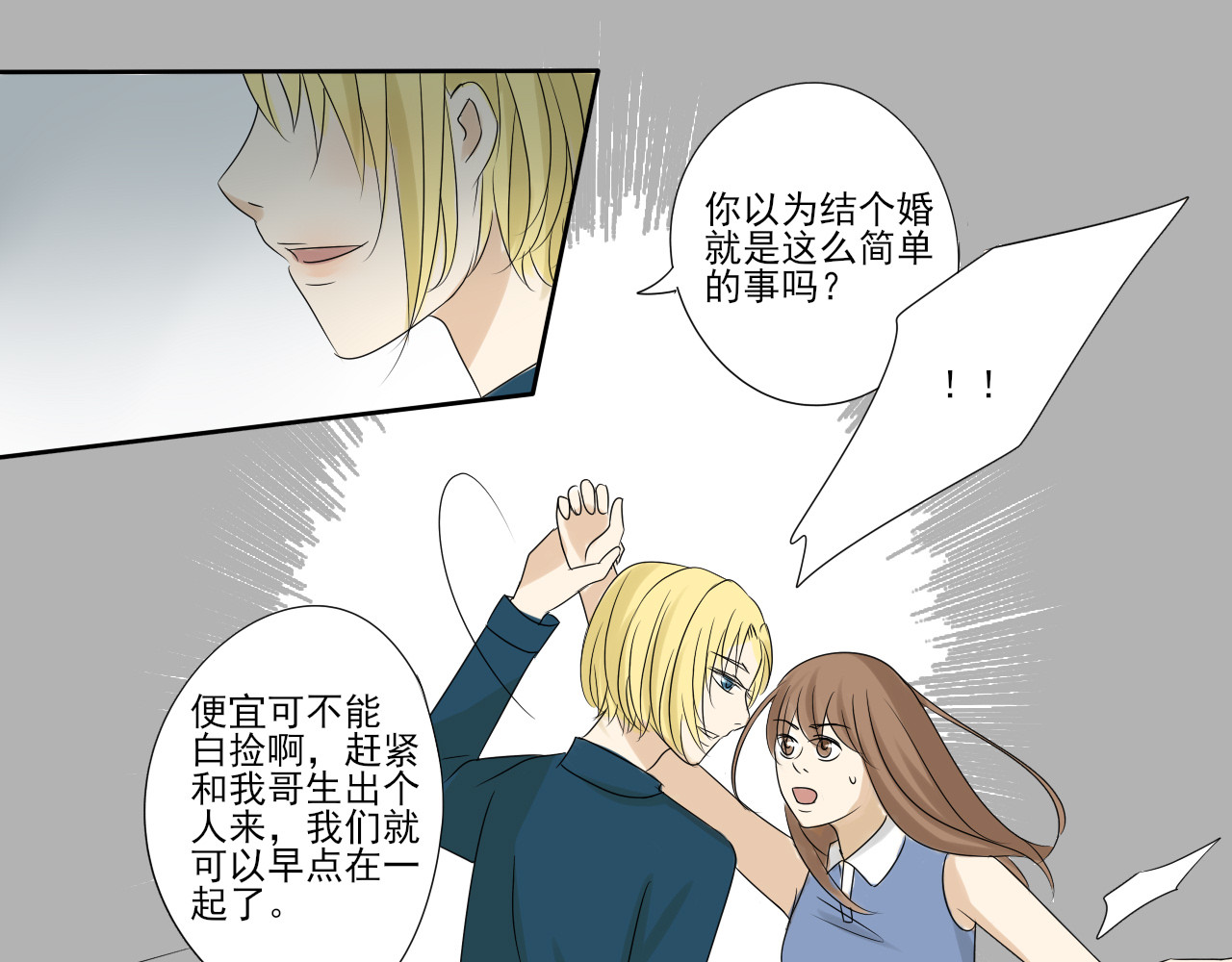 我嫁给了谁？ 第5页