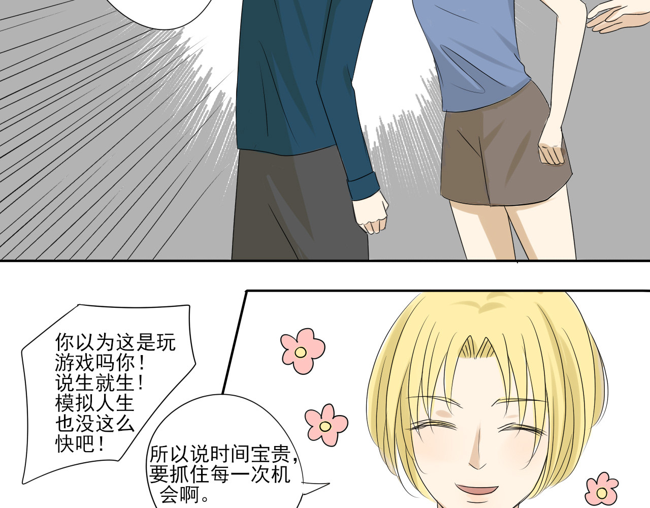 我嫁给了谁？ 第6页