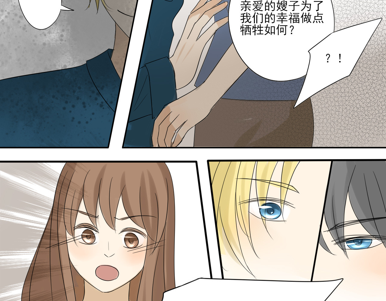 我嫁给了谁？ 第8页