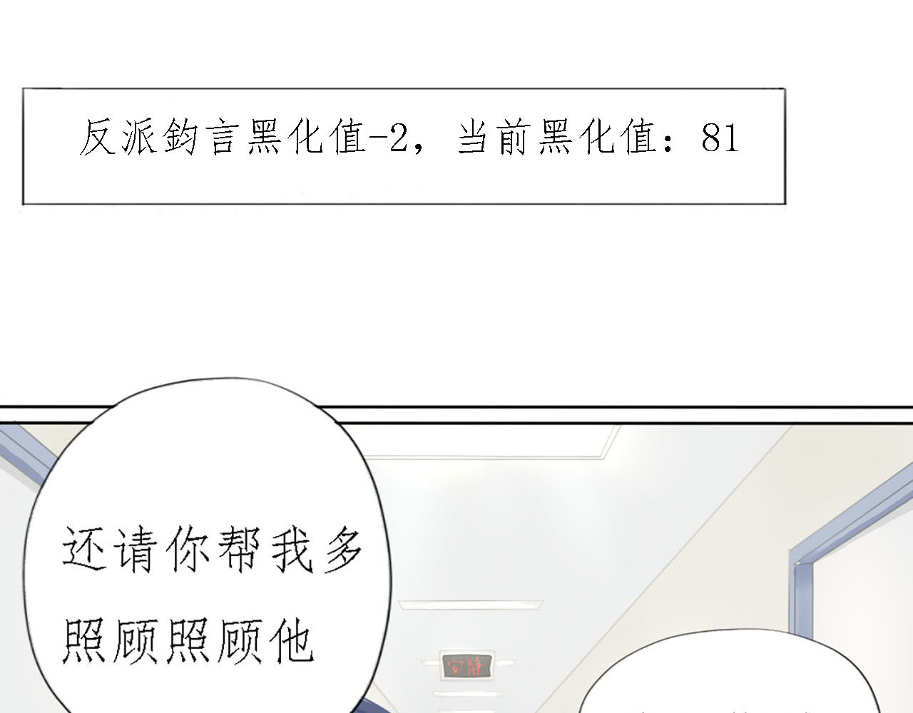快穿：反派是个神经病 第五章：反派是病娇4 第11页