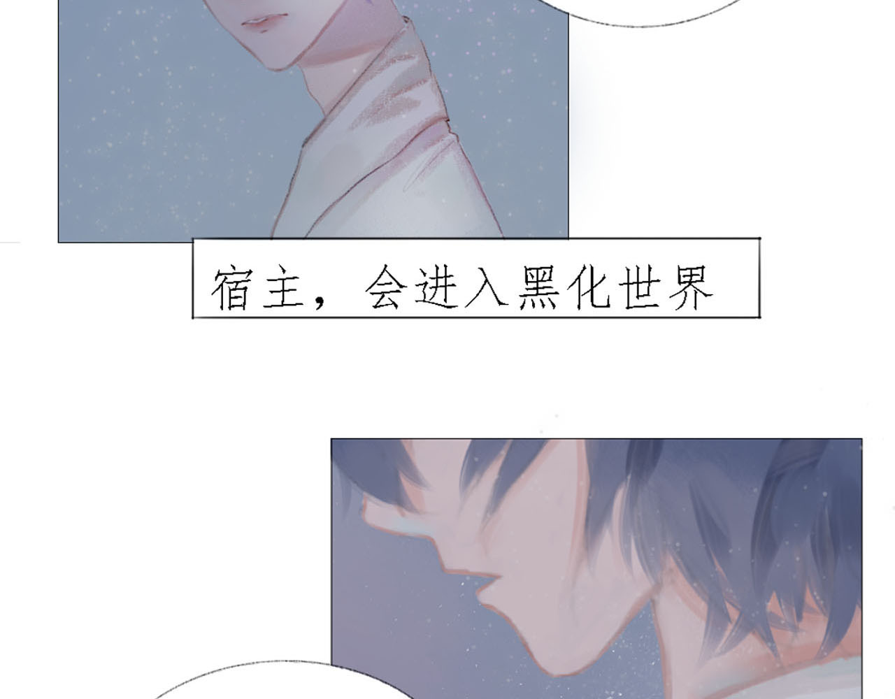 快穿：反派是个神经病 第五章：反派是病娇4 第25页