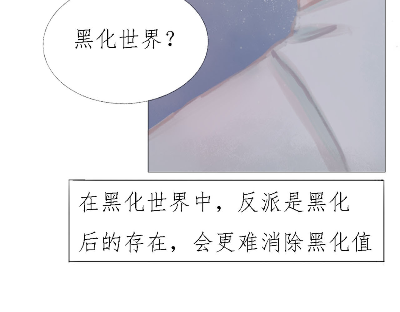 快穿：反派是个神经病 第五章：反派是病娇4 第26页