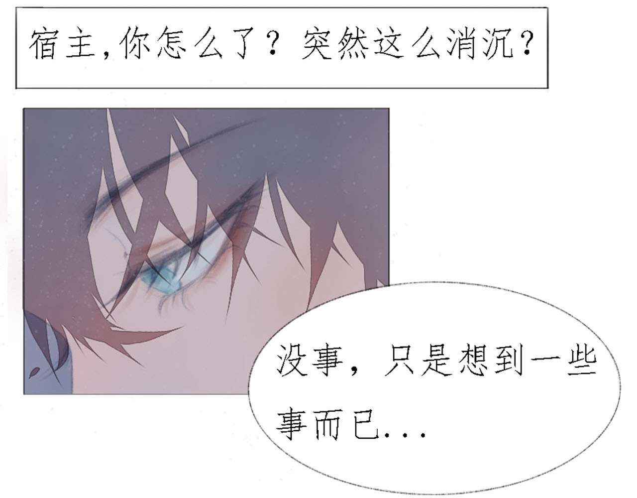 快穿：反派是个神经病 第五章：反派是病娇4 第27页
