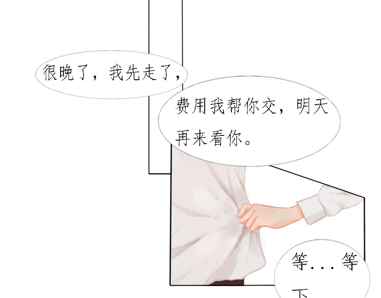 快穿：反派是个神经病 第五章：反派是病娇4 第8页