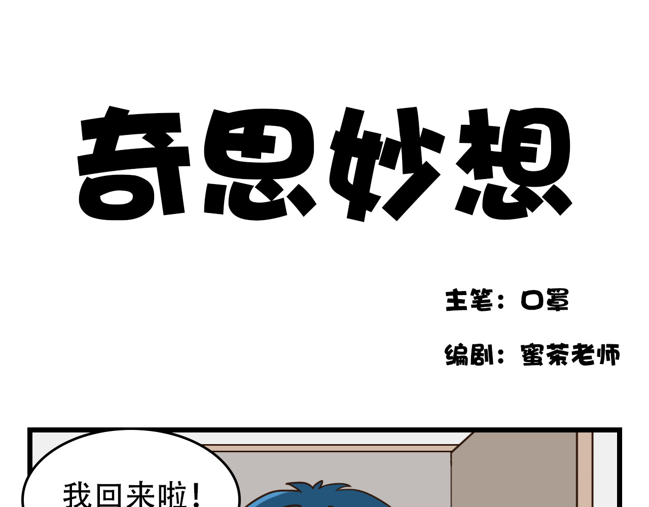 白给少年们的日常 奇思妙想 第1页