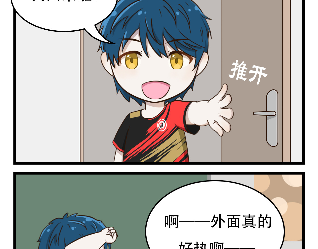 白给少年们的日常 奇思妙想 第2页