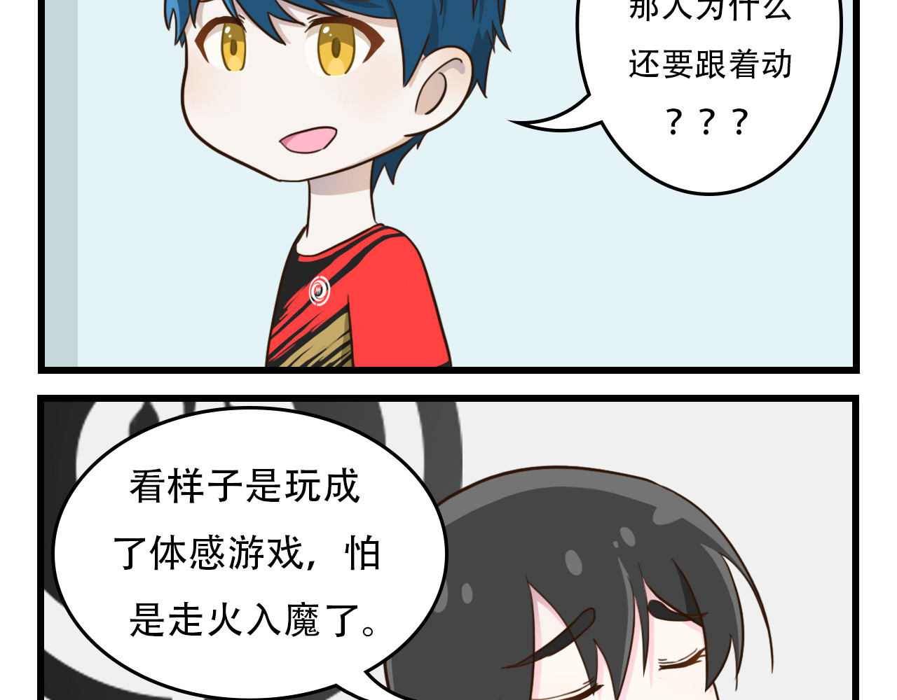 白给少年们的日常 奇思妙想 第11页