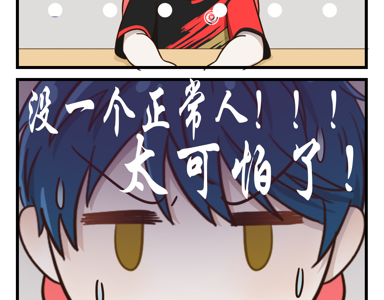 白给少年们的日常 奇思妙想 第13页