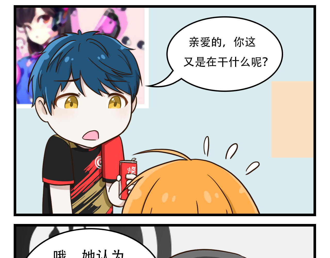 白给少年们的日常 奇思妙想 第9页