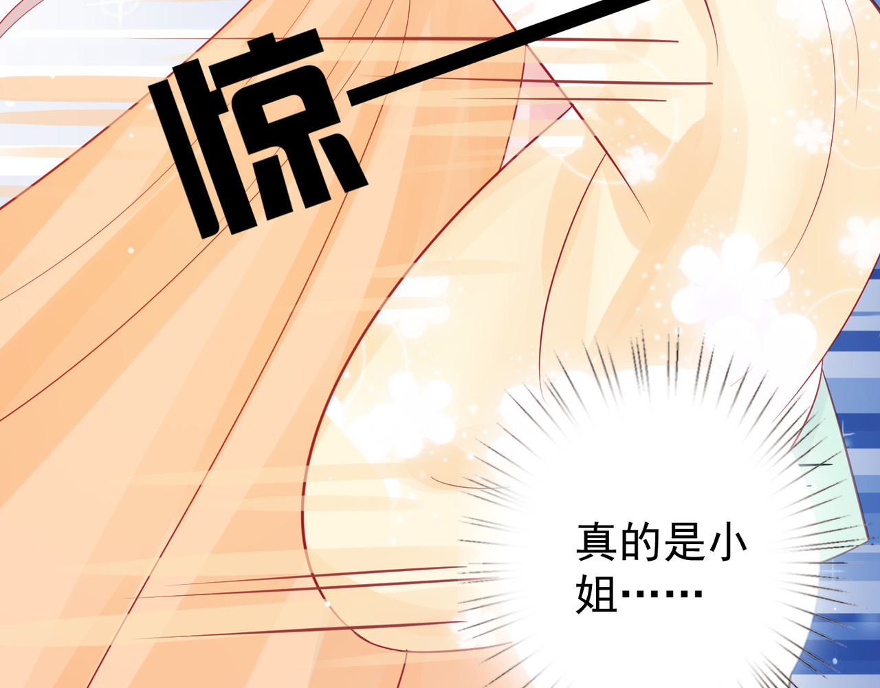 金牌助理和底层歌手 第2回 第24页