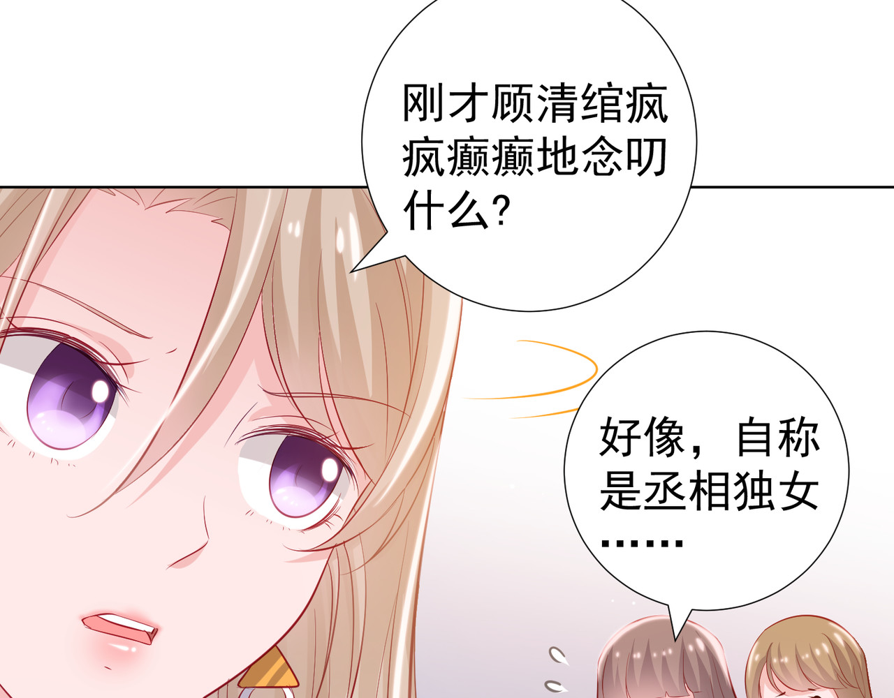 金牌助理和底层歌手 第2回 第4页