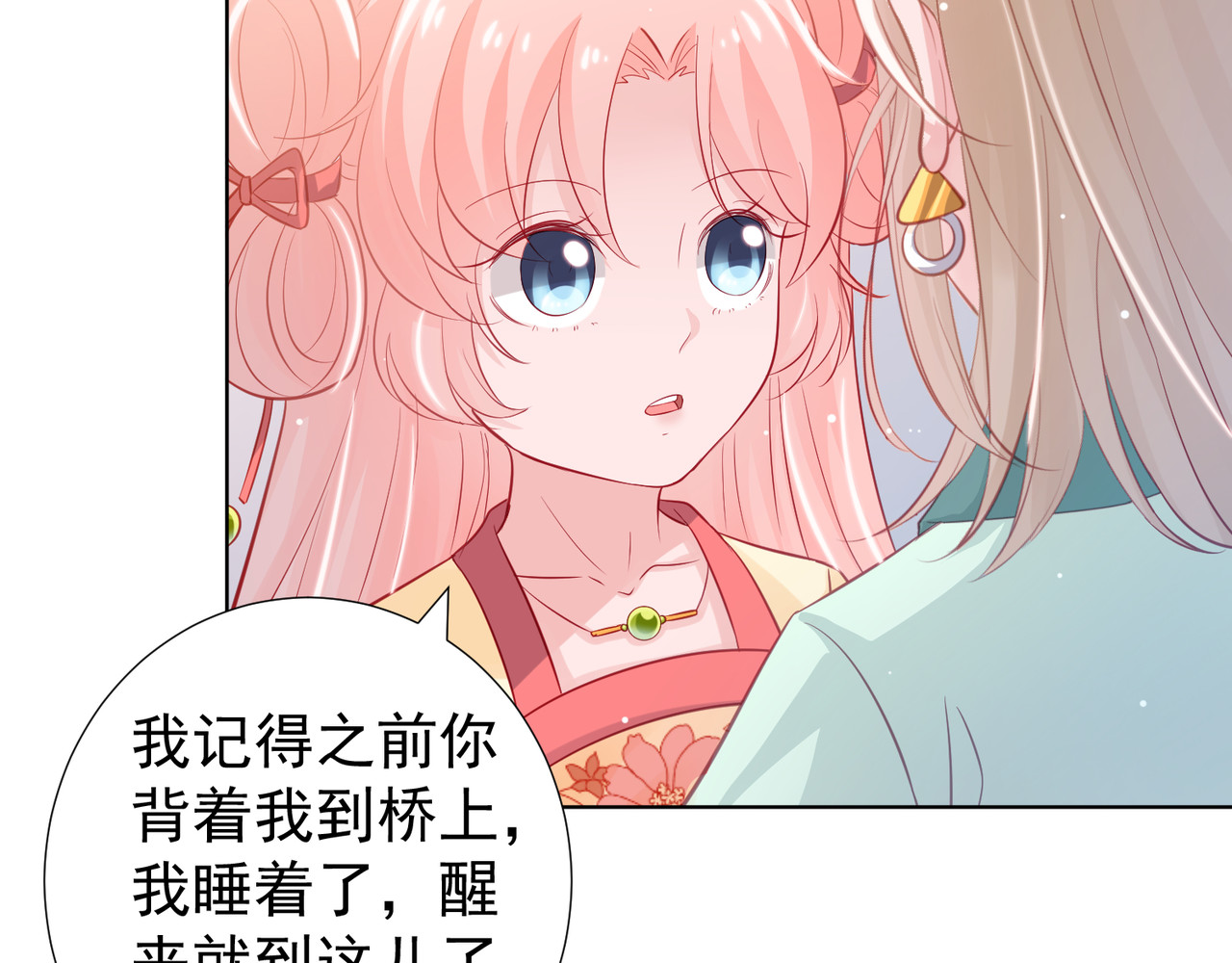 金牌助理和底层歌手 第2回 第31页