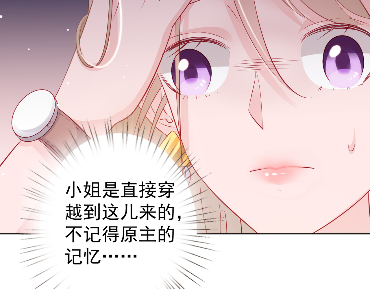 金牌助理和底层歌手 第2回 第36页