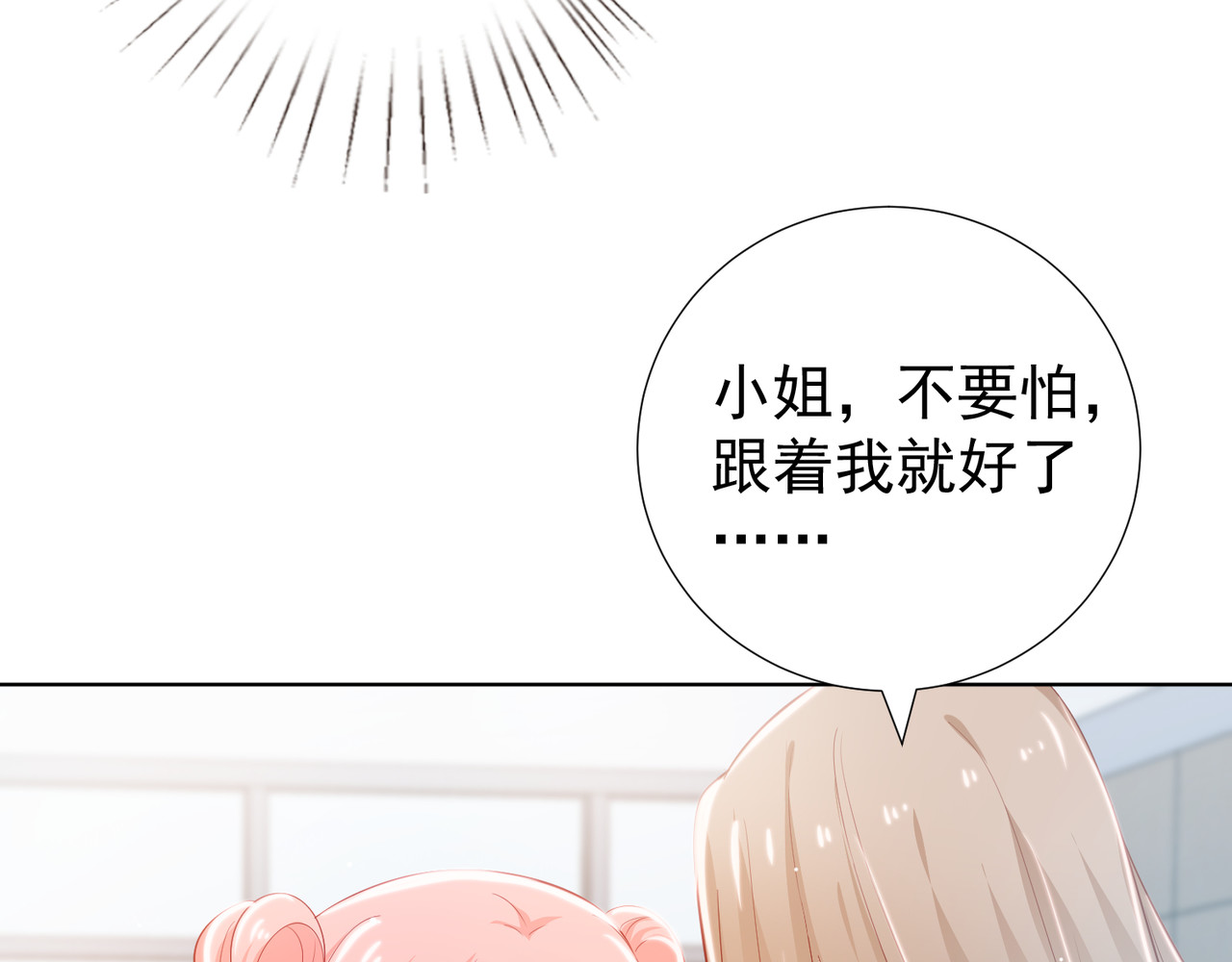 金牌助理和底层歌手 第2回 第37页