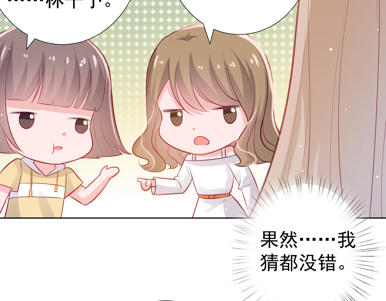 金牌助理和底层歌手 第2回 第6页