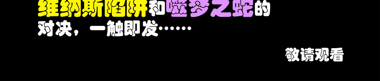 梦境: 交错之影 003女神的王冠（二） 第185页