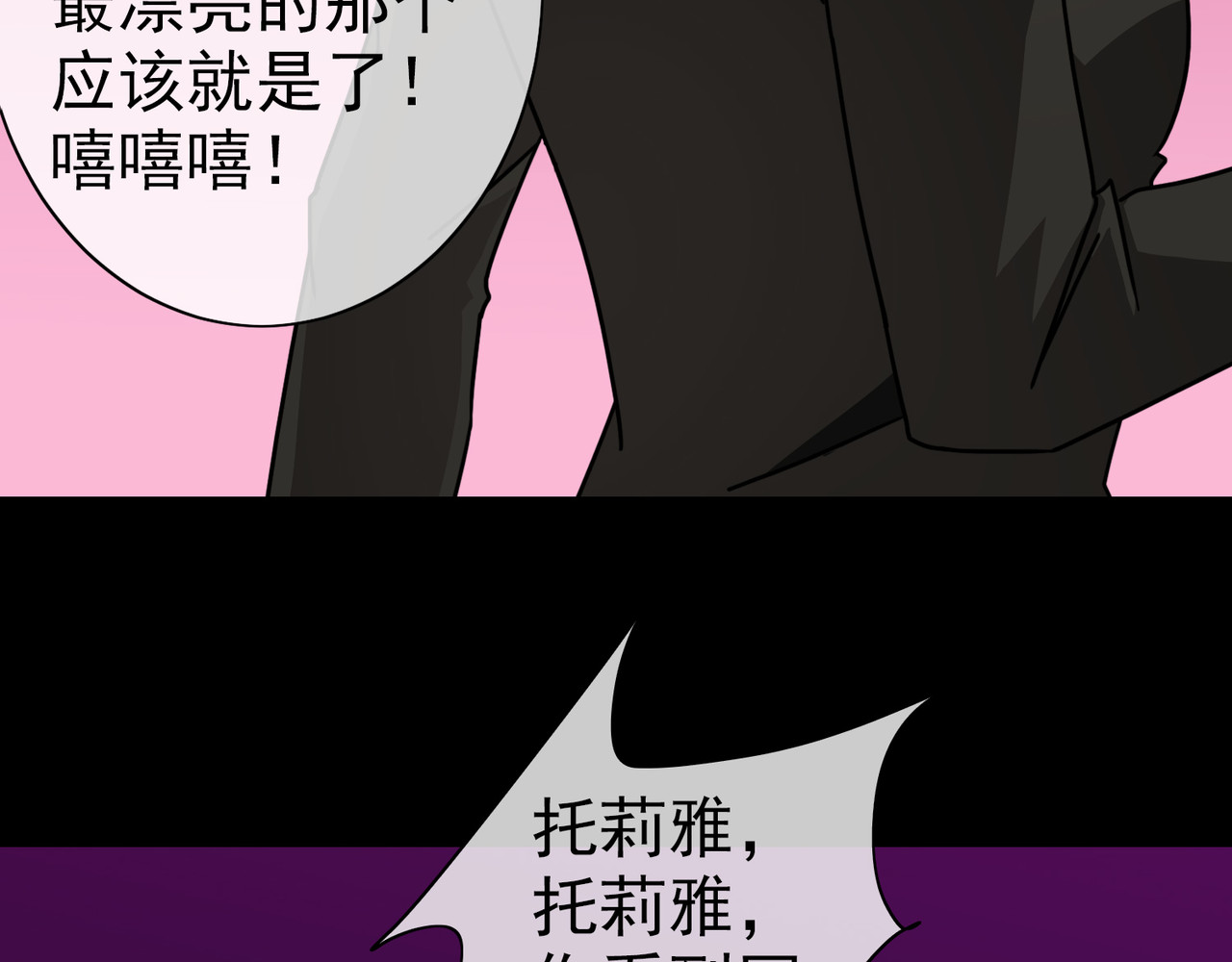 梦境: 交错之影 003女神的王冠（二） 第34页
