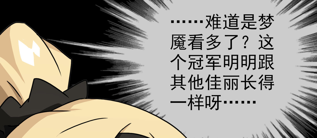 梦境: 交错之影 003女神的王冠（二） 第62页