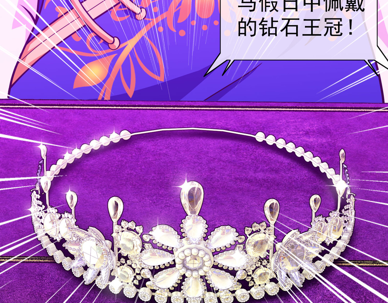 梦境: 交错之影 003女神的王冠（二） 第97页