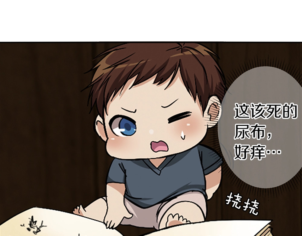三岁开始做王者 序章：襁褓中的强者 第11页