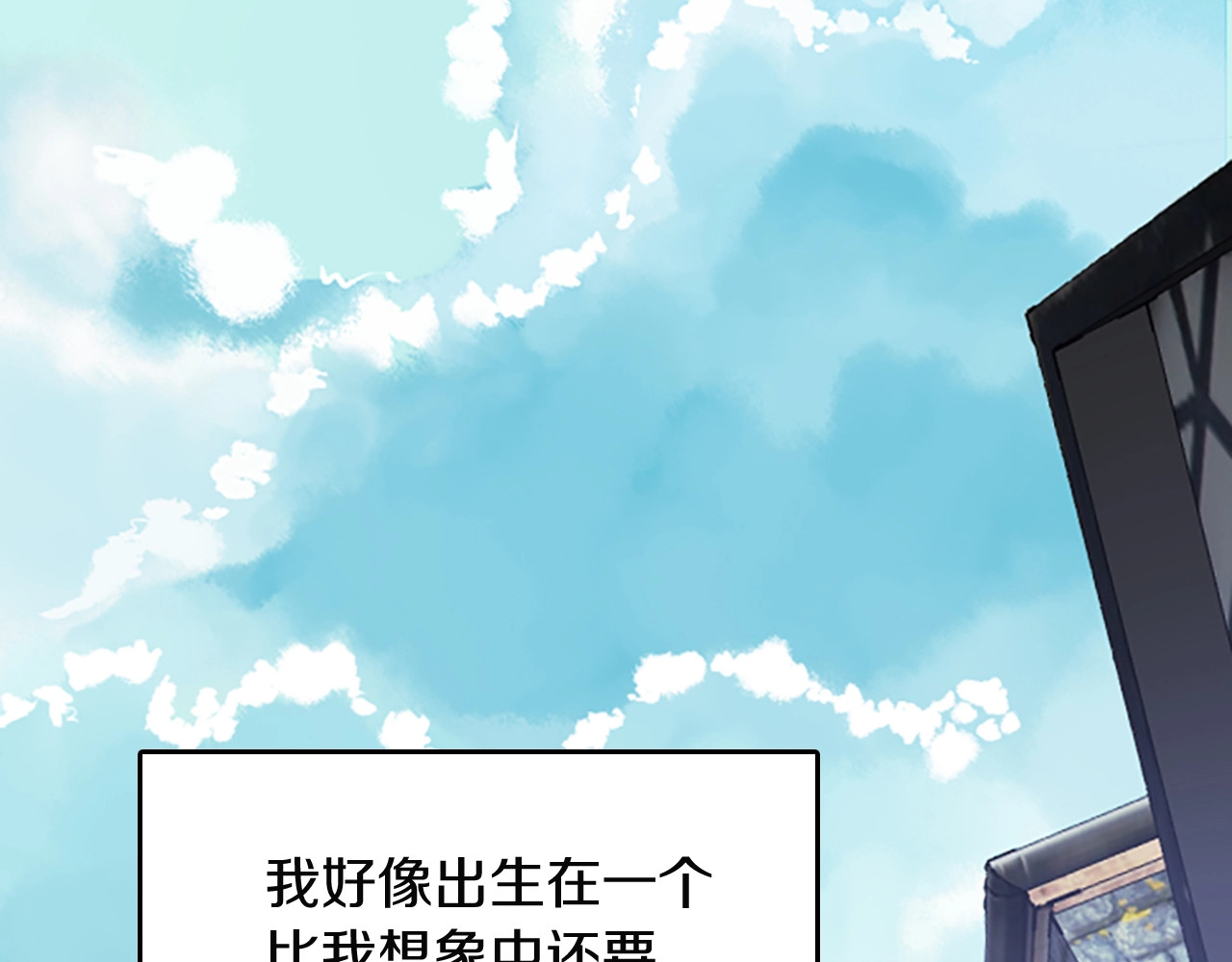 三岁开始做王者 第1季第1话 我死了？ 第103页