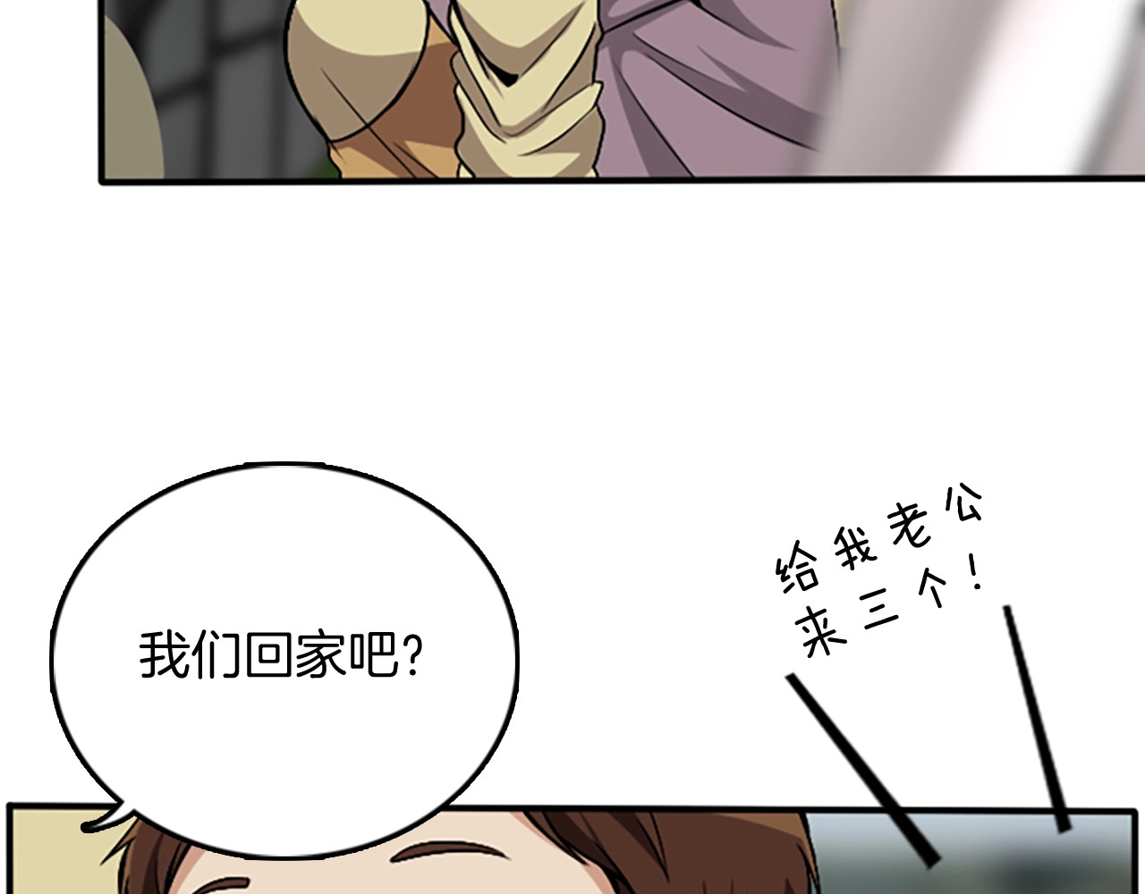 三岁开始做王者 第1季第1话 我死了？ 第112页