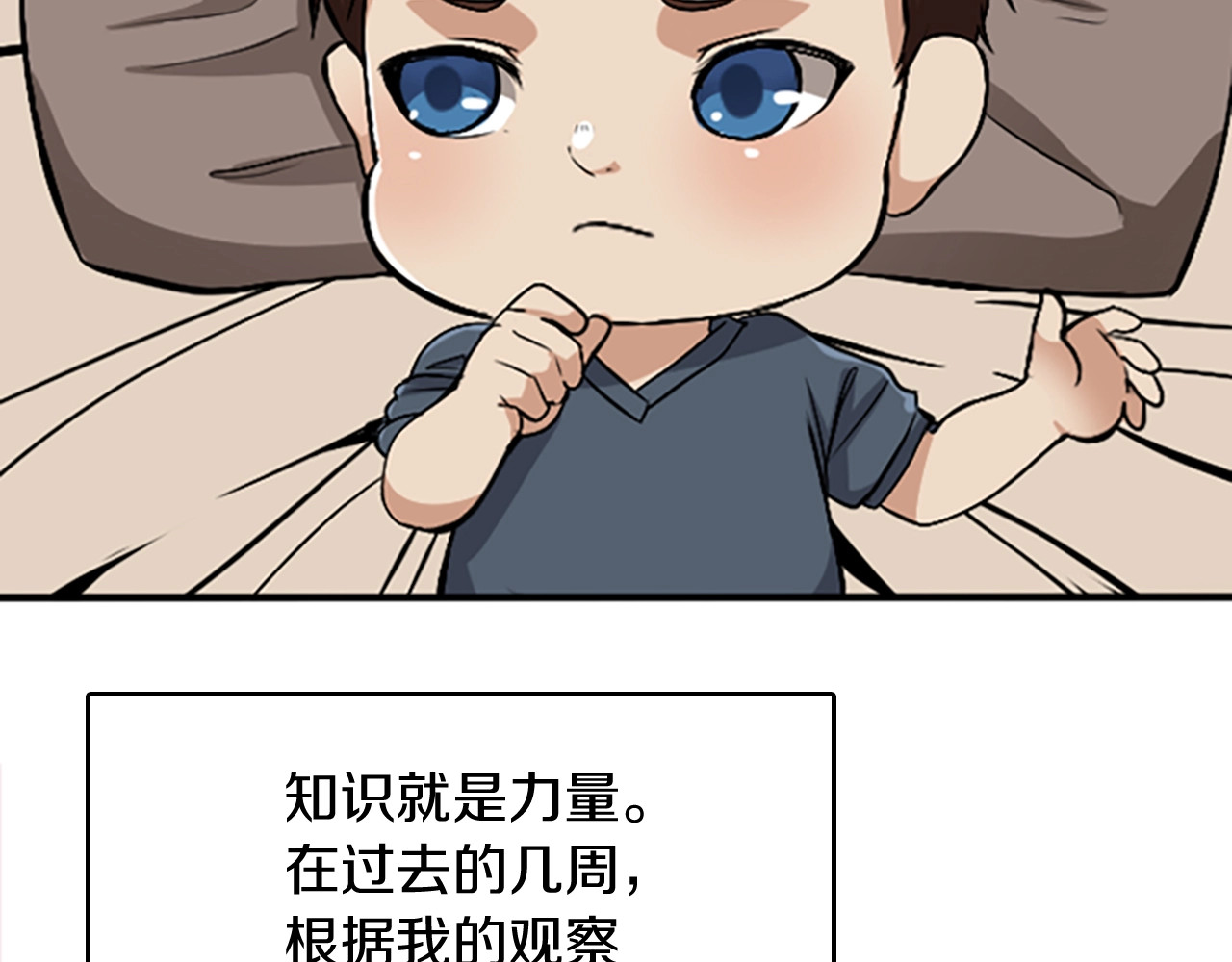 三岁开始做王者 第1季第1话 我死了？ 第115页